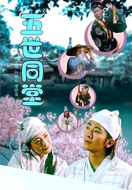 五世同堂 五世同堂