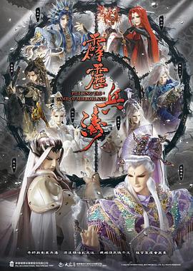 霹雳兵涛 霹雳兵涛